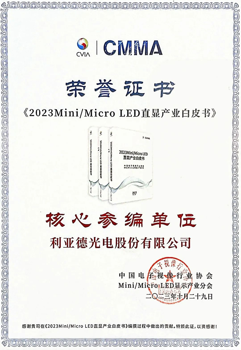 J9集团参加《Mini/Micro LED直显屏舒服度评价步骤》集体尺度正式执行