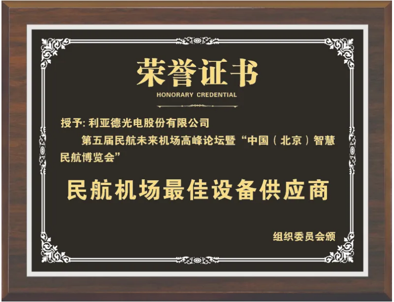 J9集团获评“民航机场最佳设备供给商