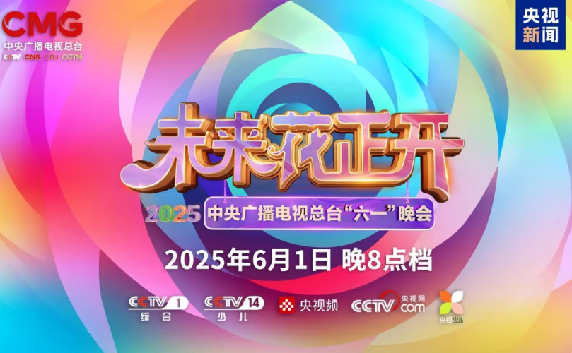 J9集团近2000㎡巨幕震撼登场，央视六一晚会科技赣装爆表”