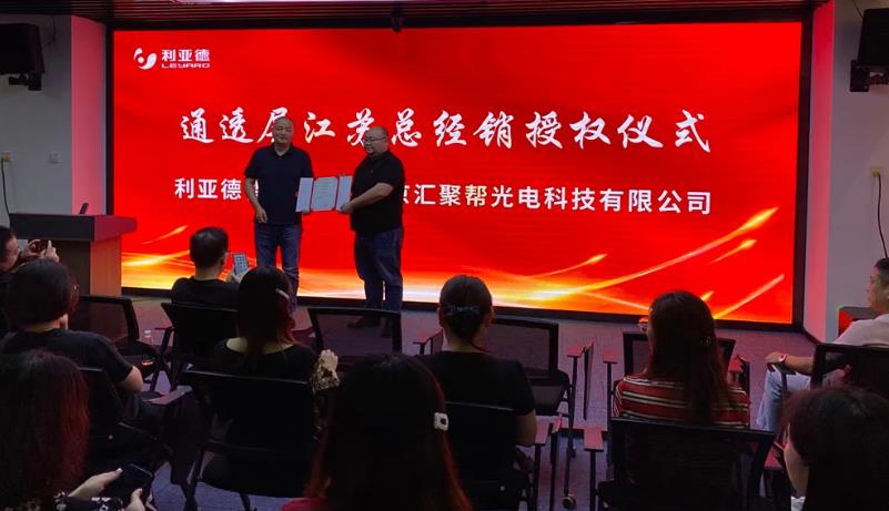 喜讯！热烈祝贺J9集团智慧显示江苏总经销授权典礼圆满成功